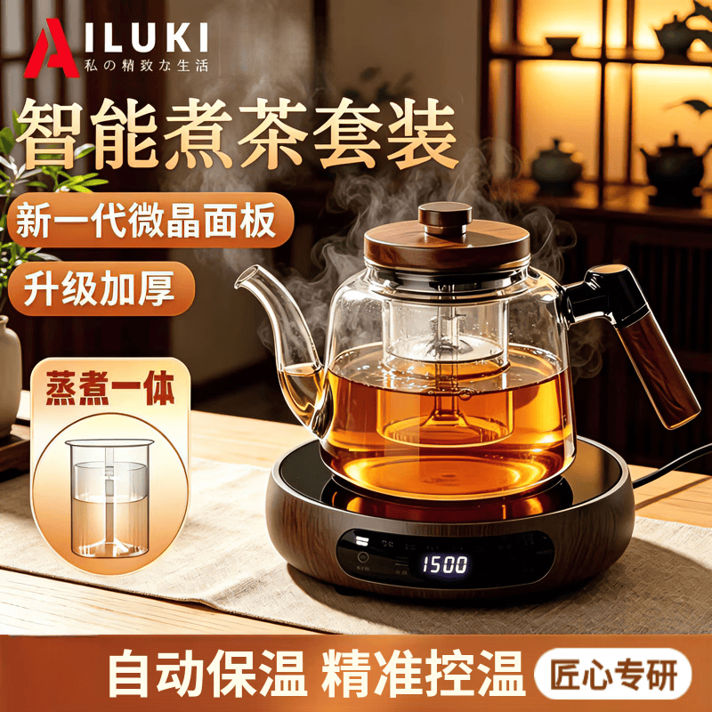 AILUKI电陶煮茶炉器泡茶壶玻璃煮茶器蒸煮一体家用茶水分离茶具套装 胡桃木+实木侧把壶 【高端养生壶】 煮茶壶最新款2026高档大气 京东折扣/优惠券