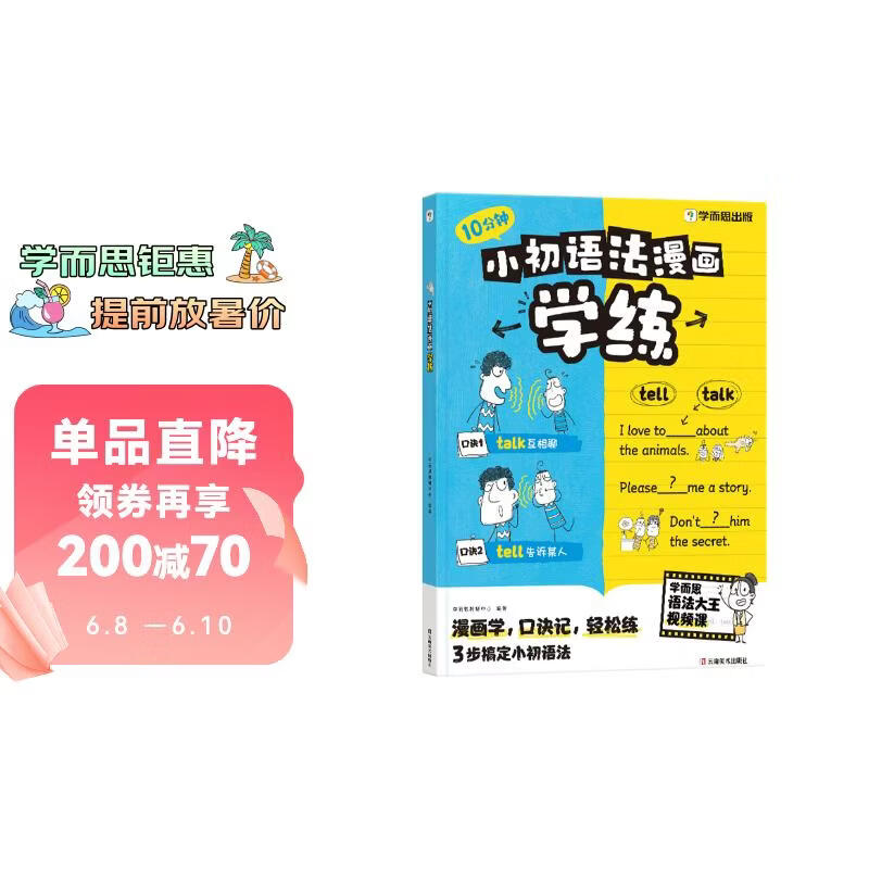 学而思 小初英语语法漫画学练 同步教材知识点 覆盖新课标初中小学英语语法一本通核心考点 漫画场景学语法 单词句型时态英语语法阅读理解专项训练练习