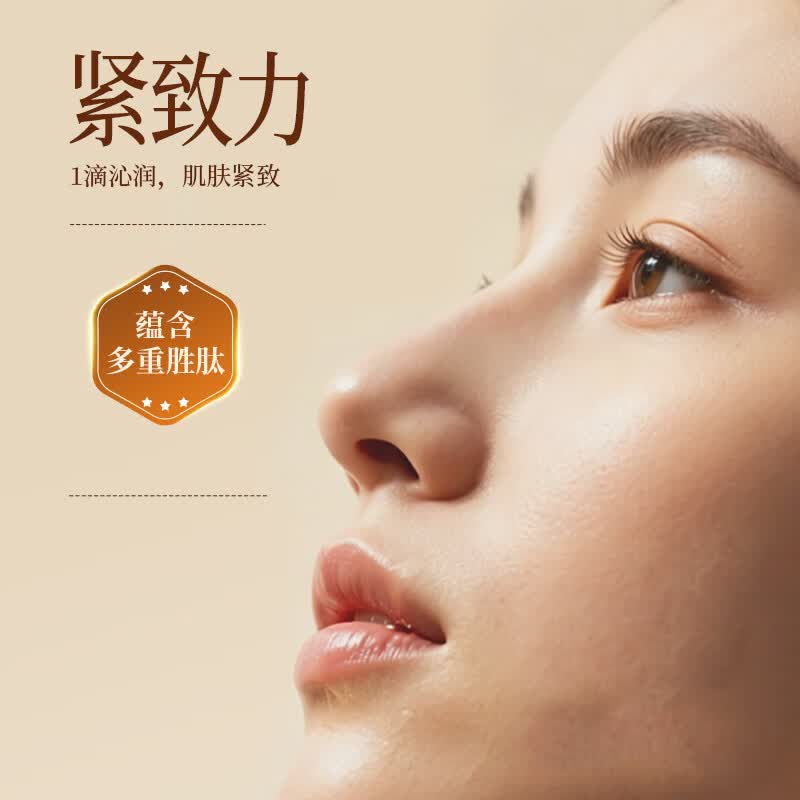 标婷三重胜肽植物成分淡纹紧致改善松弛水乳保湿多肽臻萃嫩颜乳100ml
