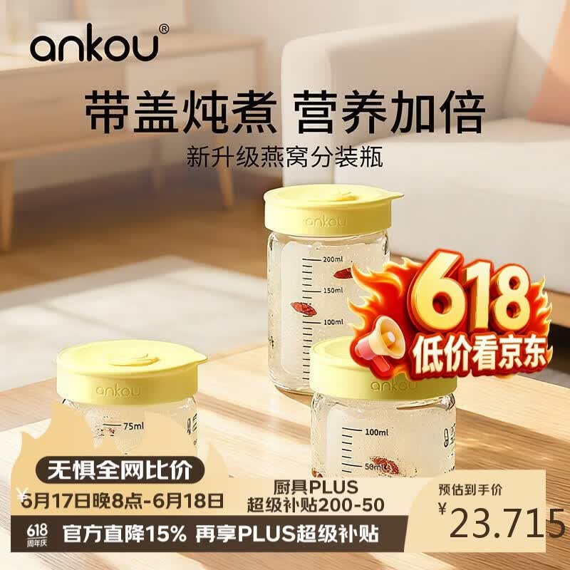 安扣（ANKOU）燕窝分装瓶可蒸煮家用耐高温高硼硅玻璃食品级燕窝花胶专用分装瓶