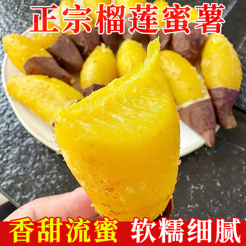 东鲜丰正宗真榴莲蜜薯黄金番薯新鲜黄心红薯现挖地瓜蔬菜整箱 3斤,严选单果100g+