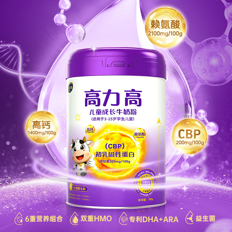 美力源高力高儿童学生成长牛奶粉CBP赖氨酸特添HMO配方青少年3-15岁奶粉 700g*1罐尝鲜装【送1盒50g试喝+身高贴】