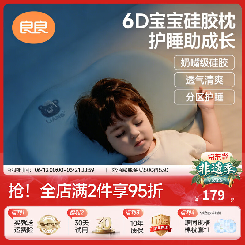 良良（liangliang）儿童枕头3-6岁以上宝宝硅胶枕头带枕套透气四季分区专用枕可水洗 1-3岁零敏硅胶枕-蓝色 【枕高3cm】 55*33cm