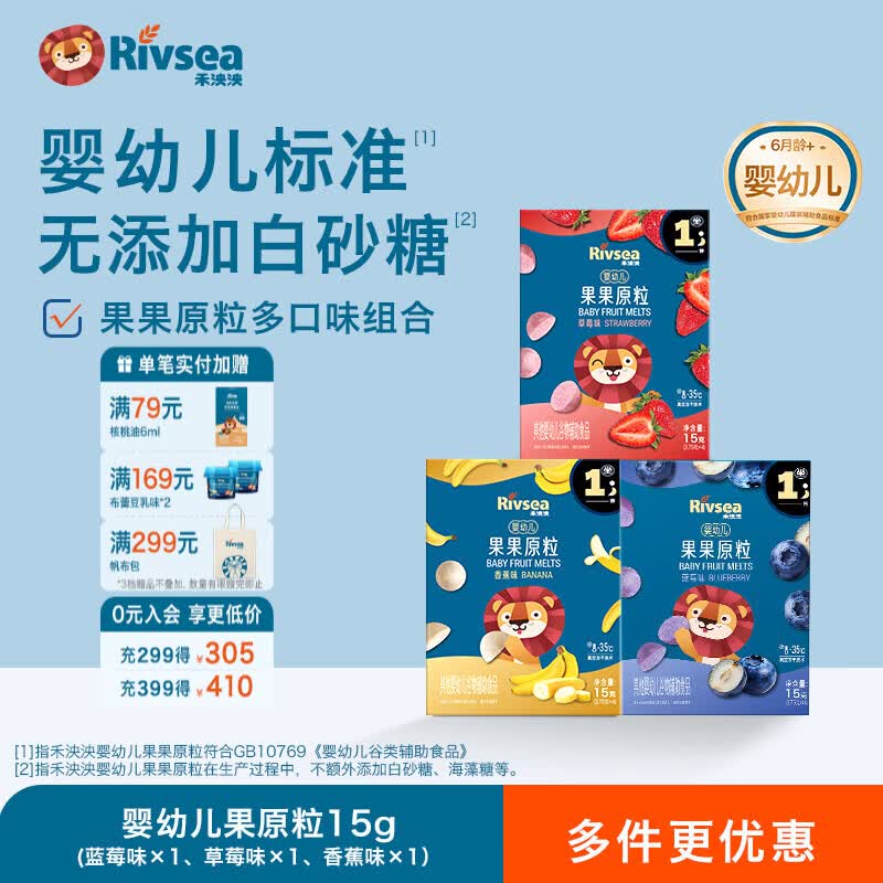 禾泱泱果果原粒宝宝儿童零食溶豆入口易溶无添加白砂糖 果果原粒3盒【草莓味15g+蓝莓味15g+香蕉味15g】