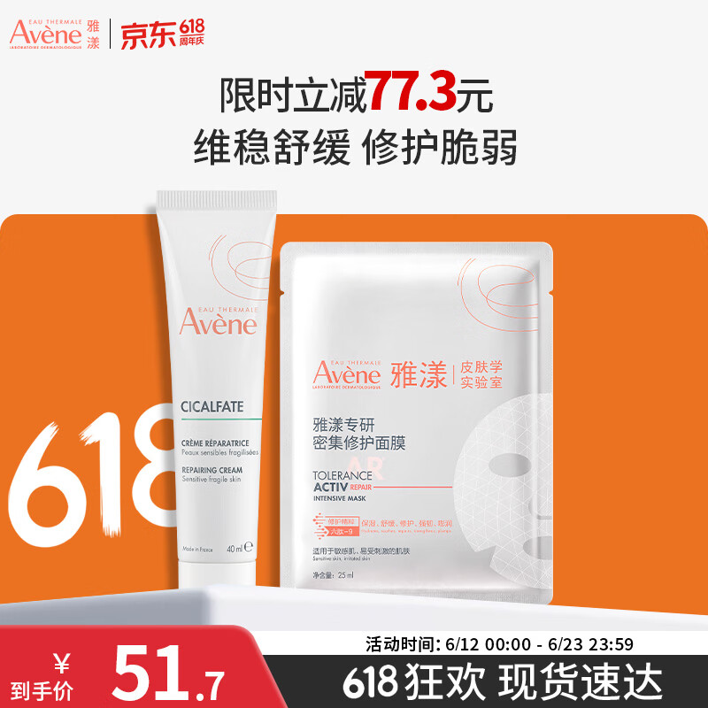 雅漾舒缓修护倍护霜40ml 29.5元 - 86线报