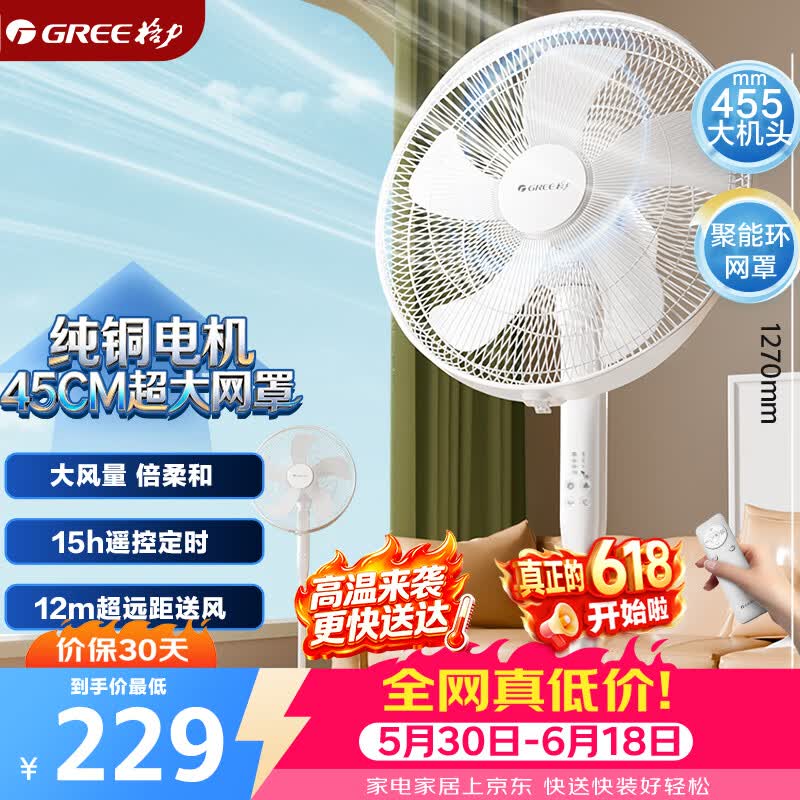 格力自营电风扇 309.54元 - 86线报