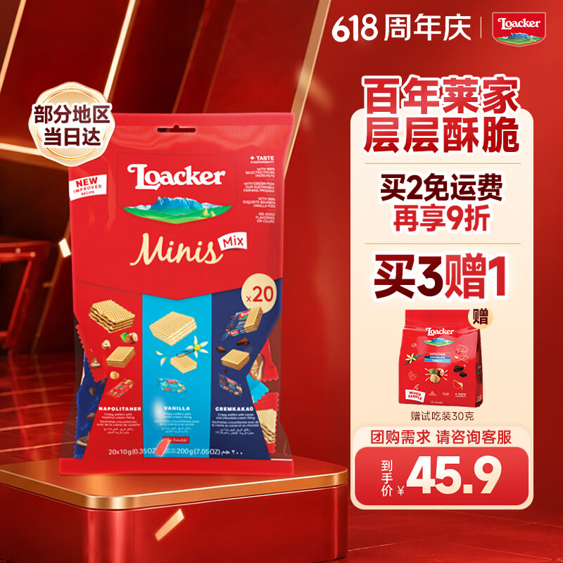 莱家loacker迷你威化饼干混合口味200g进口零食下午茶小吃休闲食品