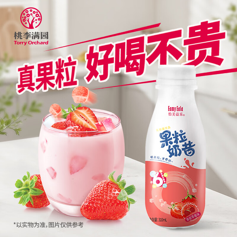 怡美益乐乳酸菌饮品低糖0脂儿童饮料含乳饮品奶昔乳酸菌饮料整箱近期生产 草莓味+黄桃味+蓝莓味+AD钙310ml*8