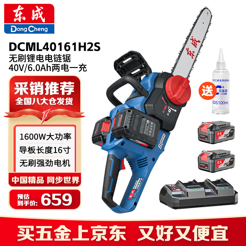 东成40V无刷锂电电链锯 充电式手电锯 6.0Ah大功率 DCML40161H2S