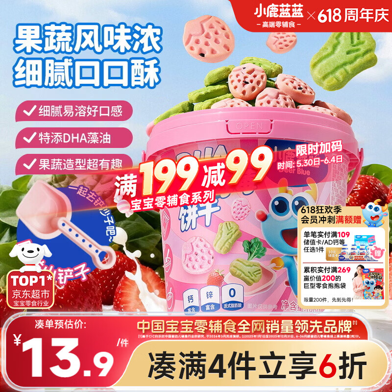 小鹿蓝蓝菠菠莓莓饼干宝宝儿童零食特添DHA藻油出游零食108g 3岁+