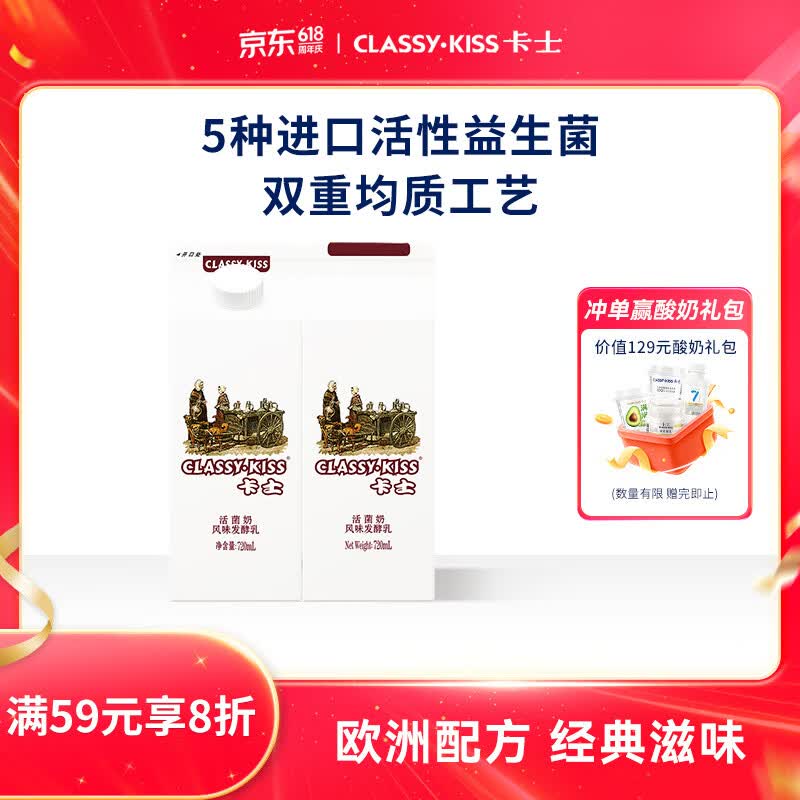 卡士（CLASSY.KISS）活菌酸奶 风味发酵乳 720mL*2盒 低温酸奶 原味酸奶