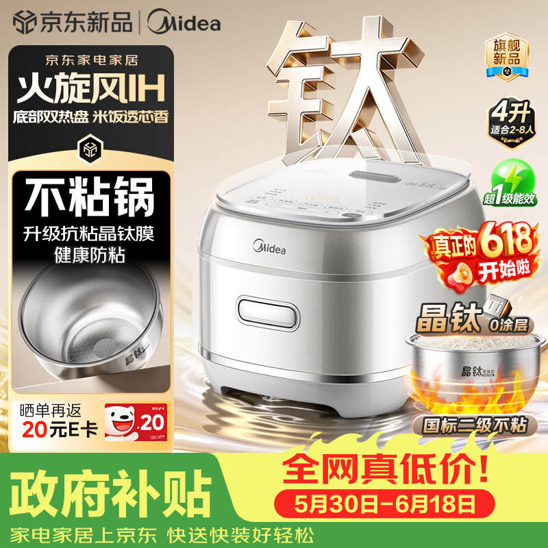 美的（Midea）【价保618】火旋风IH加热晶钛电饭煲316L0涂层内胆家用4L电饭锅4-5人多功能智能电饭煲MB-HC4072T