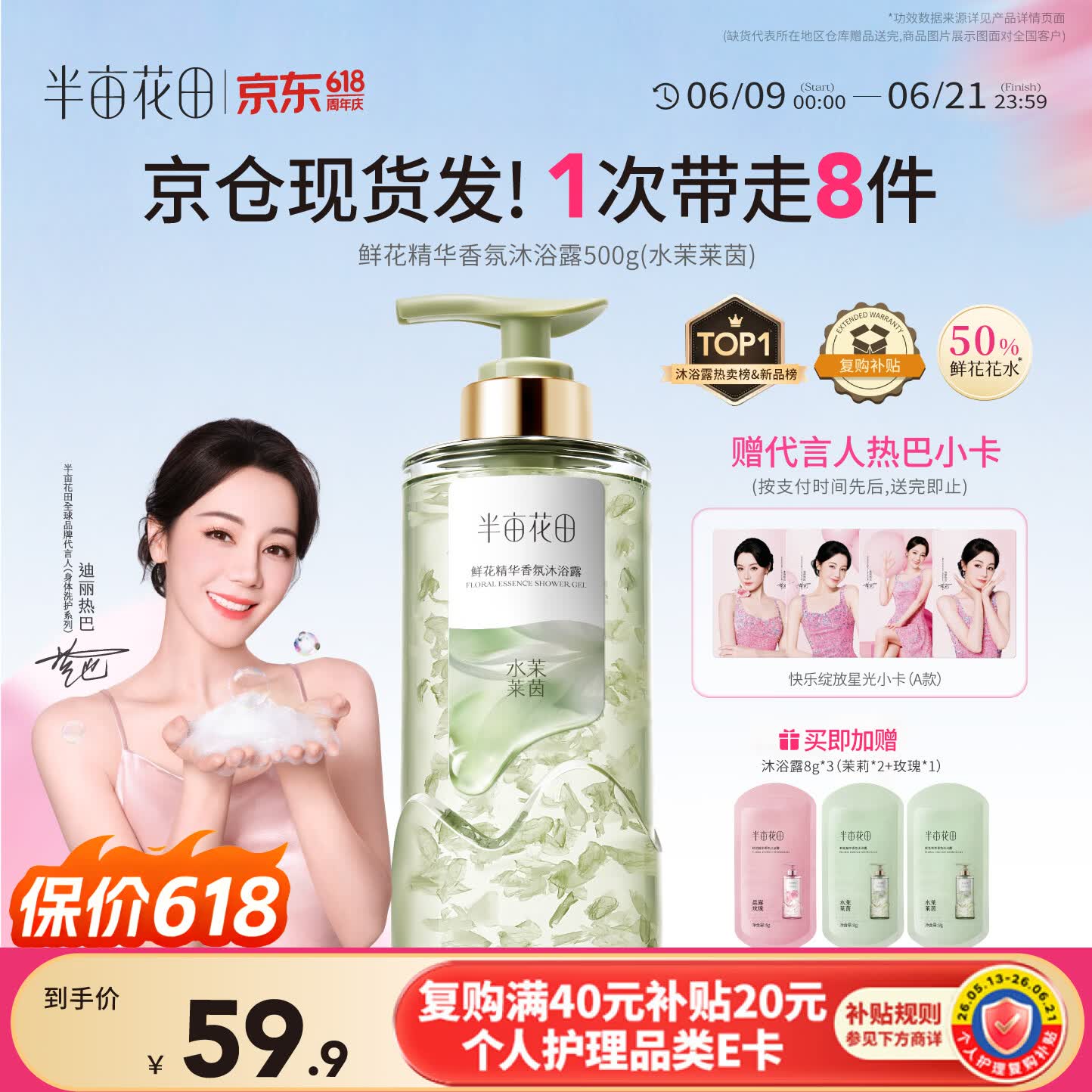 半亩花田【热巴专属】鲜花精华香氛沐浴露焕亮滋润保湿持久留香易冲洗男女