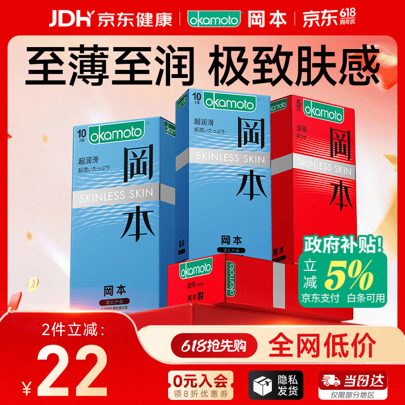 冈本（OKAMOTO）避孕套 skin尽享超薄超润滑30片 男女用安全套套成人情趣计生用品