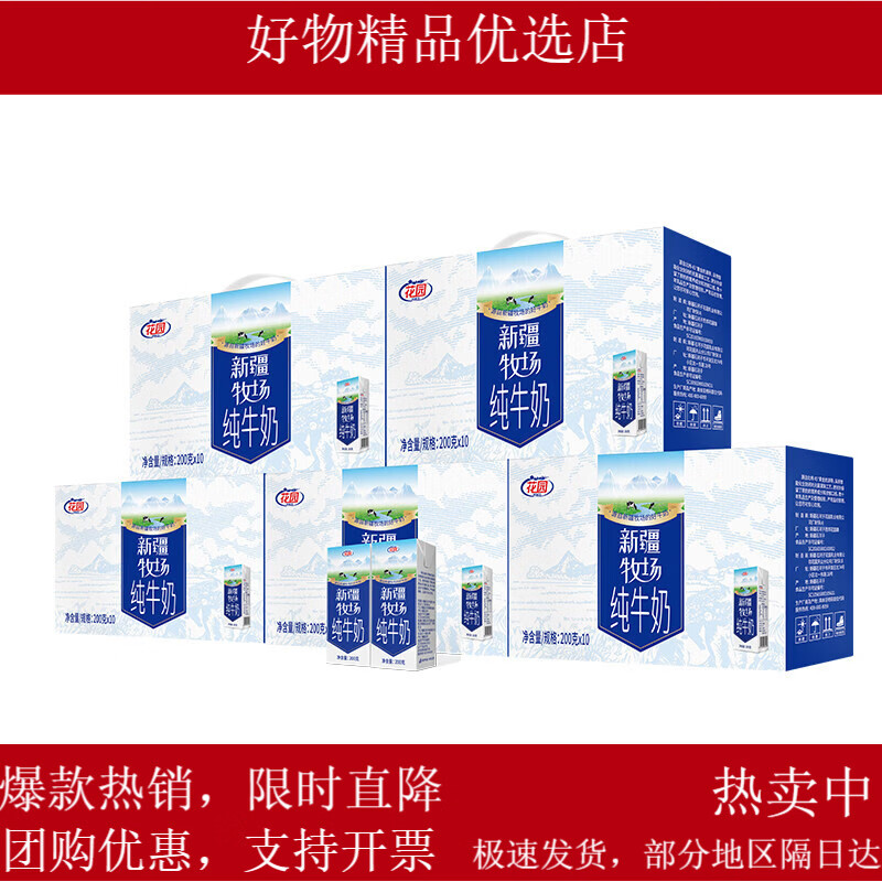 花园新疆牧场200g*10盒*5箱纯牛奶新疆奶营养早餐奶 200g*10盒*5箱