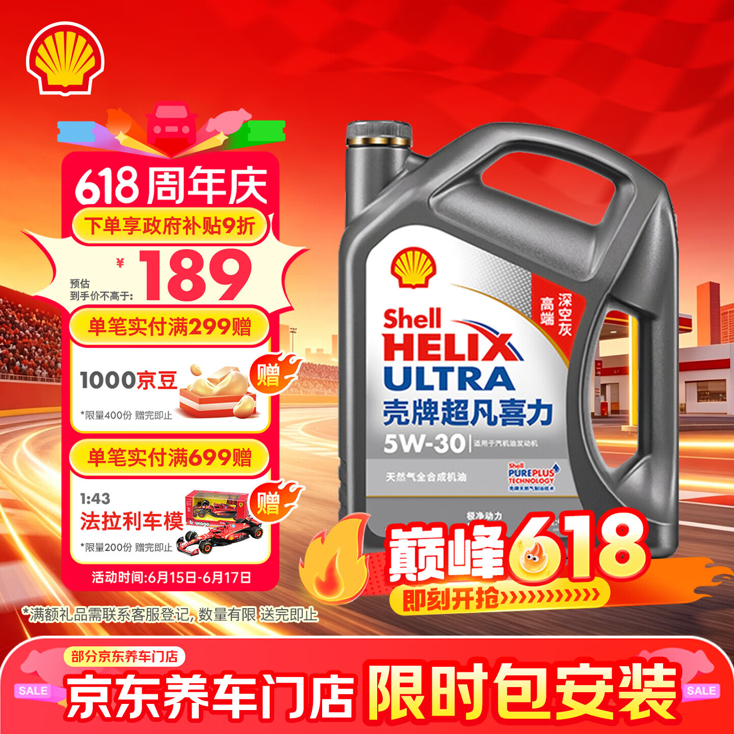 壳牌（Shell）超凡喜力2代灰壳 全合成机油5w-30(5w30)SP级4L 汽车保养京东自营