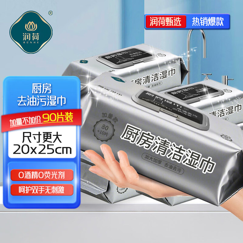润荷厨房湿巾纸加大加厚家庭去油污渍清洁一次性抹布商超同款 1包 90片(20*25cm)加量不加价 1层 1张*1包
