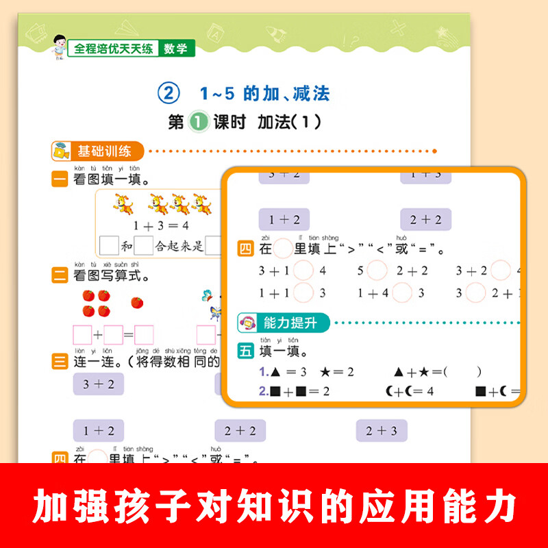 小学语文数学一课一练同步训练一年级上下册同步人教版教材单元期中期末专项四合一课后复习备考必备教辅培优天天练 一年级下语数同步训练+语数试卷【4本】