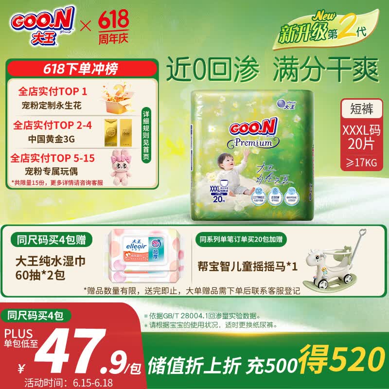大王（GOO.N）自在之息拉拉裤XXXL20片(17kg以上) 瞬吸芯体 轻薄干爽