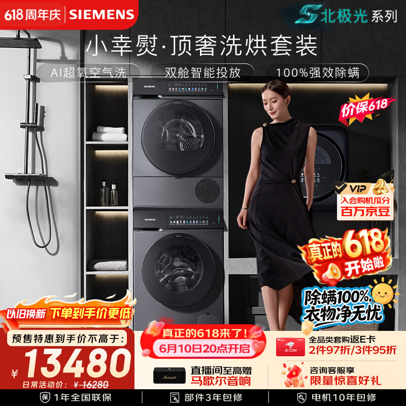 西门子（SIEMENS）【价保618】小幸熨顶奢10+10KG大容量洗烘套装AI超氧全自动滚筒洗衣机变频热泵烘干D80W+U80W