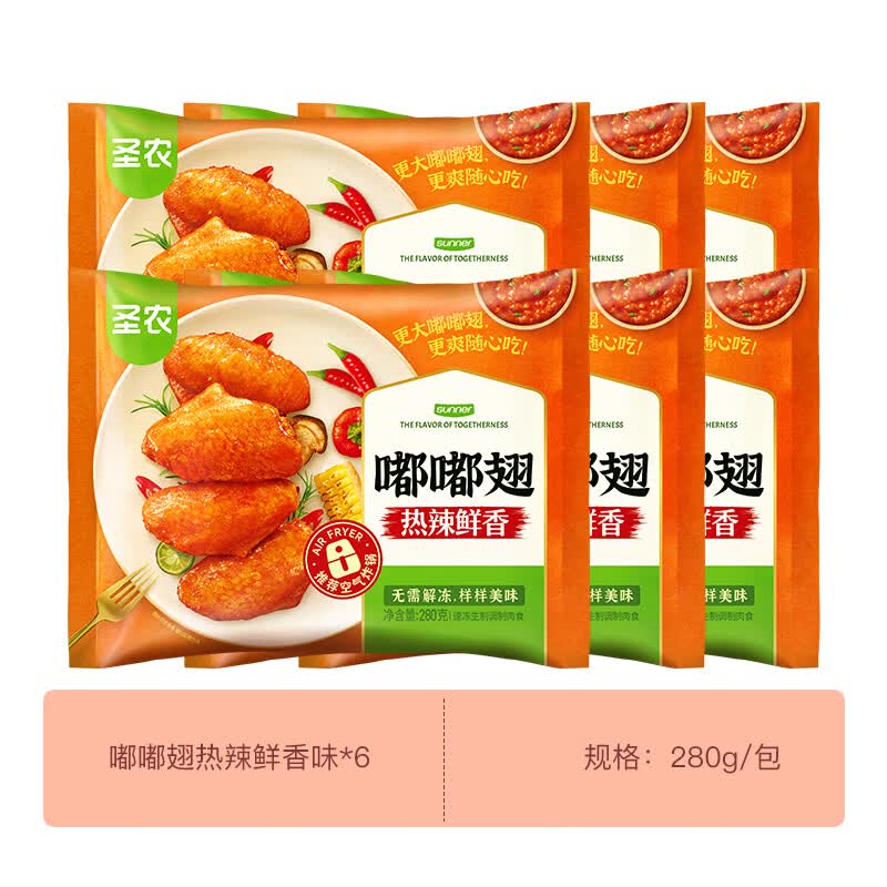 圣农嘟嘟翅大号鸡翅香烤鸡翅烧烤翅中奥尔良香辣空气炸锅 嘟嘟翅热辣鲜香280g*6包
