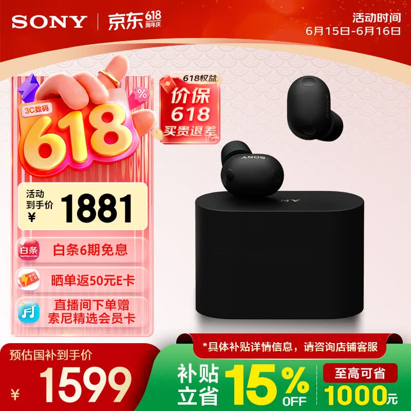 索尼（SONY）【刘宇同款】WF-1000XM6 全新一代降噪豆 真无线蓝牙降噪耳机 智能AI 黑色