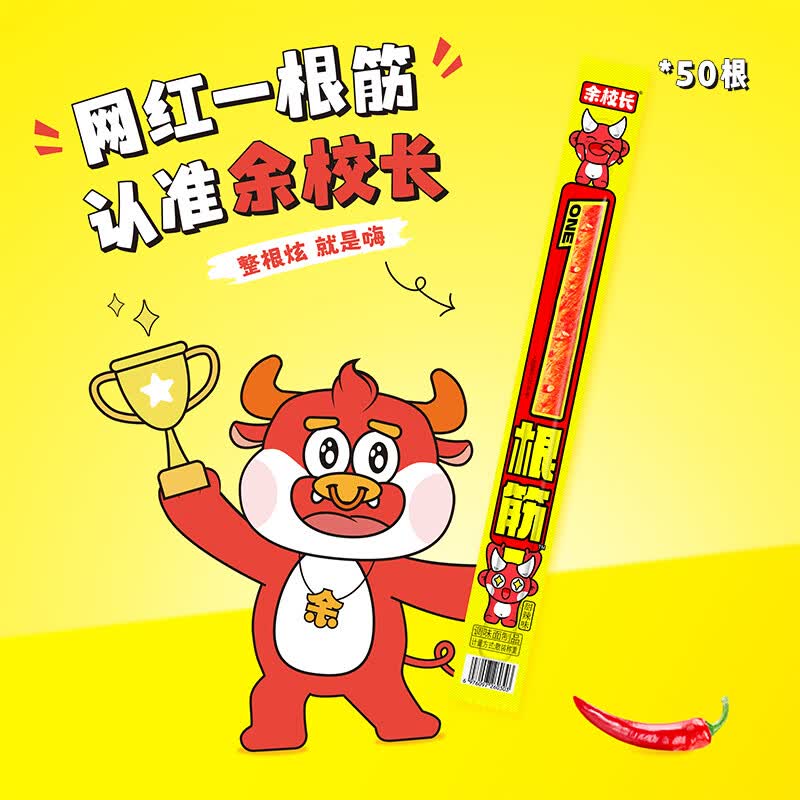 余校长一根筋辣条超长素牛筋长款甜辣味小吃怀旧休闲网红零食品10g*50根