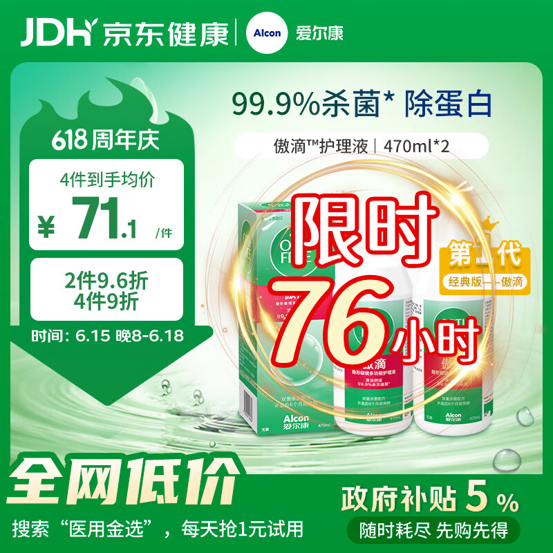 爱尔康傲滴隐形眼镜多功能护理液470ml*2清洁杀菌除蛋白进口 