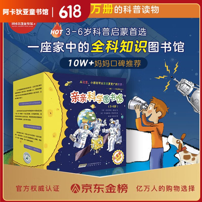 亲亲科学图书馆 儿童绘本3-6岁幼儿园推荐十万个为什么百科全书故事书恐龙科普绘本儿童书籍通识教育读物大百科宝宝早教童书幼小衔接幼儿宝宝科普绘本生日礼物 【礼盒装】亲亲科学 第1-4辑（40册）