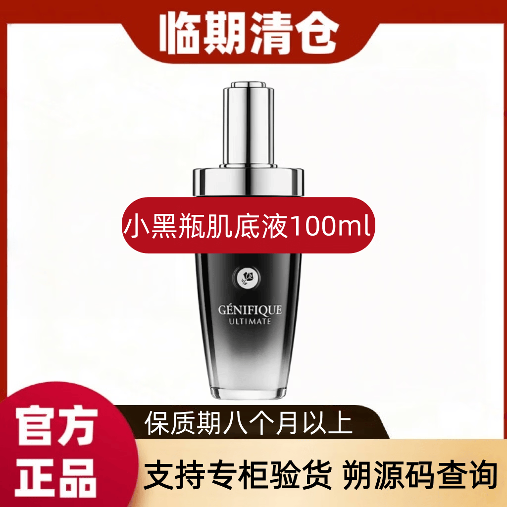 【临期清仓】第三代超修小黑瓶精华100ml肌底液修护保湿精华液