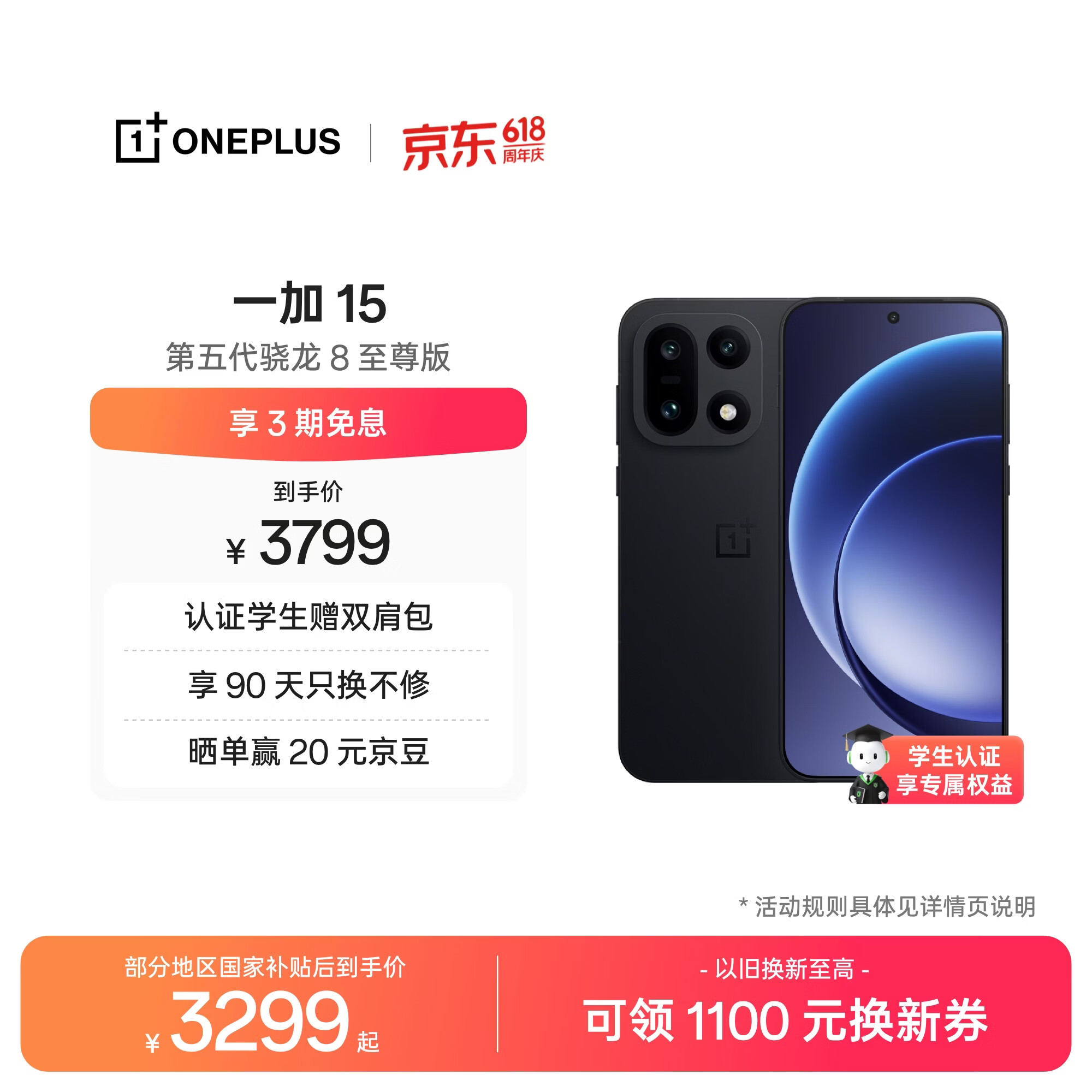 一加15 12GB 3149元 - 86线报