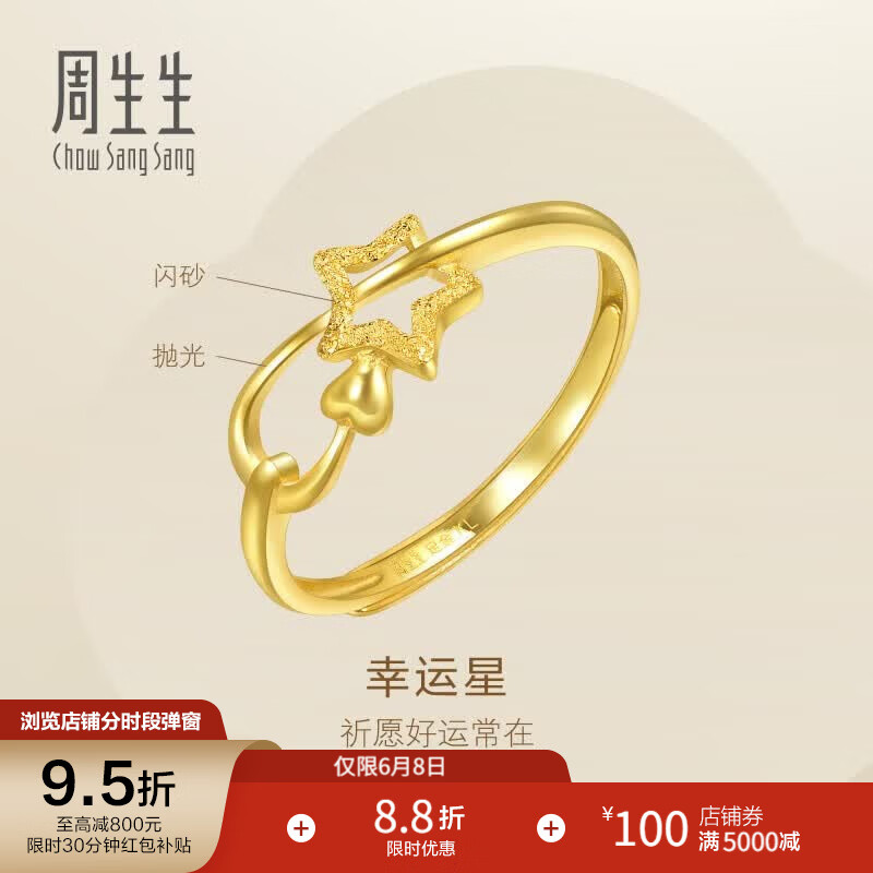 周生生星语心愿开口黄金戒指 足金闪砂五角星金戒生日礼物 11661R计价 2.37克(含工费100元)