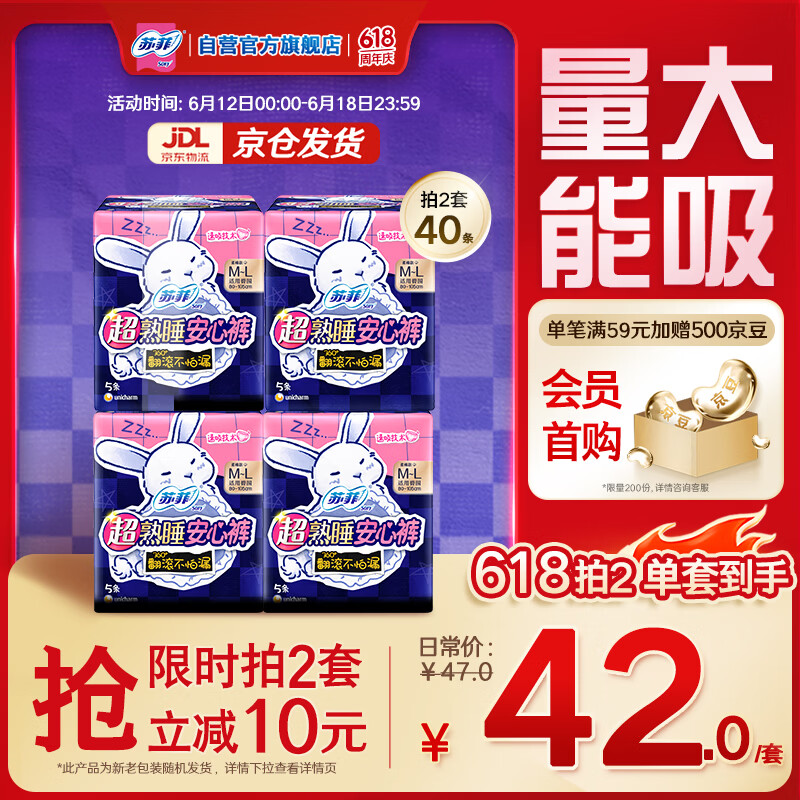苏菲超熟睡兔子安心裤卫生巾M~L码不勒肚20条安睡裤超薄京东自营