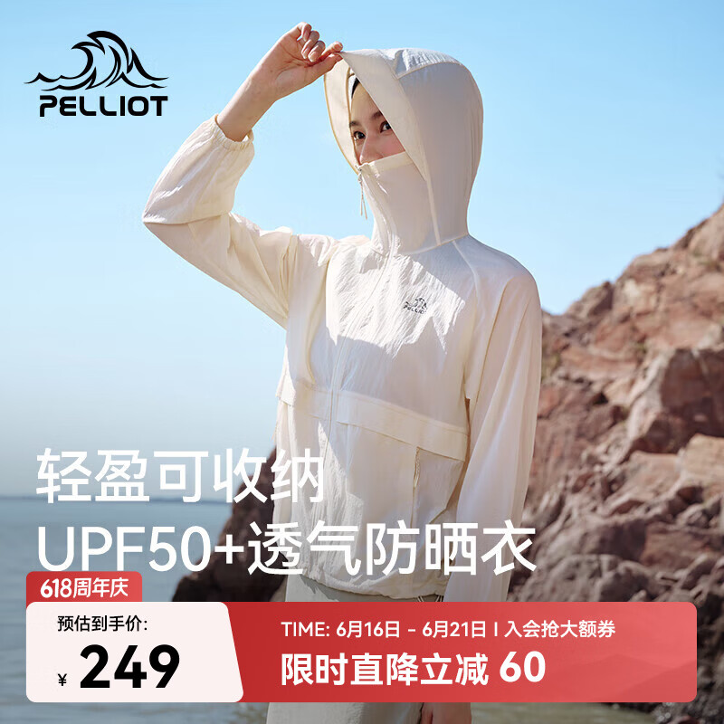 伯希和小森林CT户外防晒衣 216元，骑行徒步防晒面罩 35元，风盾夏季冲锋软壳衣 489元 - 86线报
