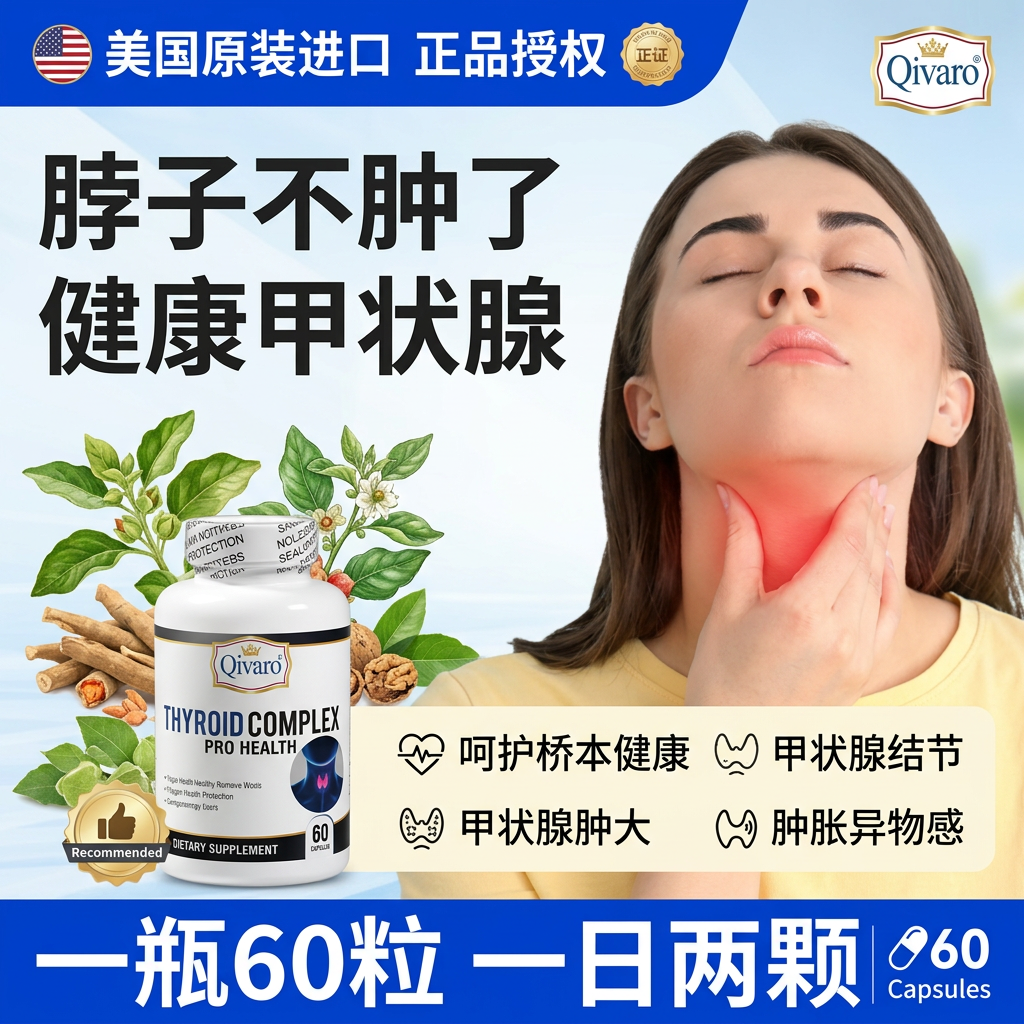 Qivaroqivaro小甲宝甲腺结桥本氏甲腺健康甲腺宝猫爪甲腺胶囊美国进口 30粒*3瓶