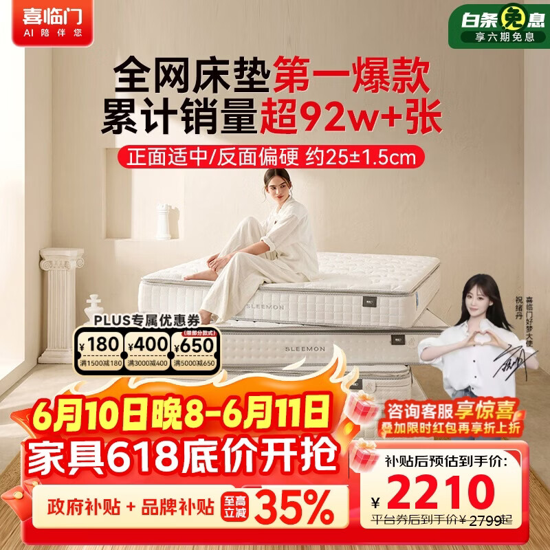 喜临门白骑士plus 2cm乳胶独袋弹簧床垫舒脊黄麻床垫 1.8x2米 软硬适中