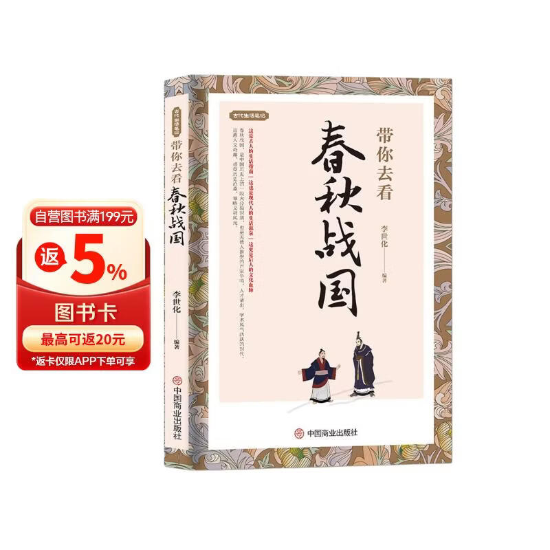 带你去看春秋战国