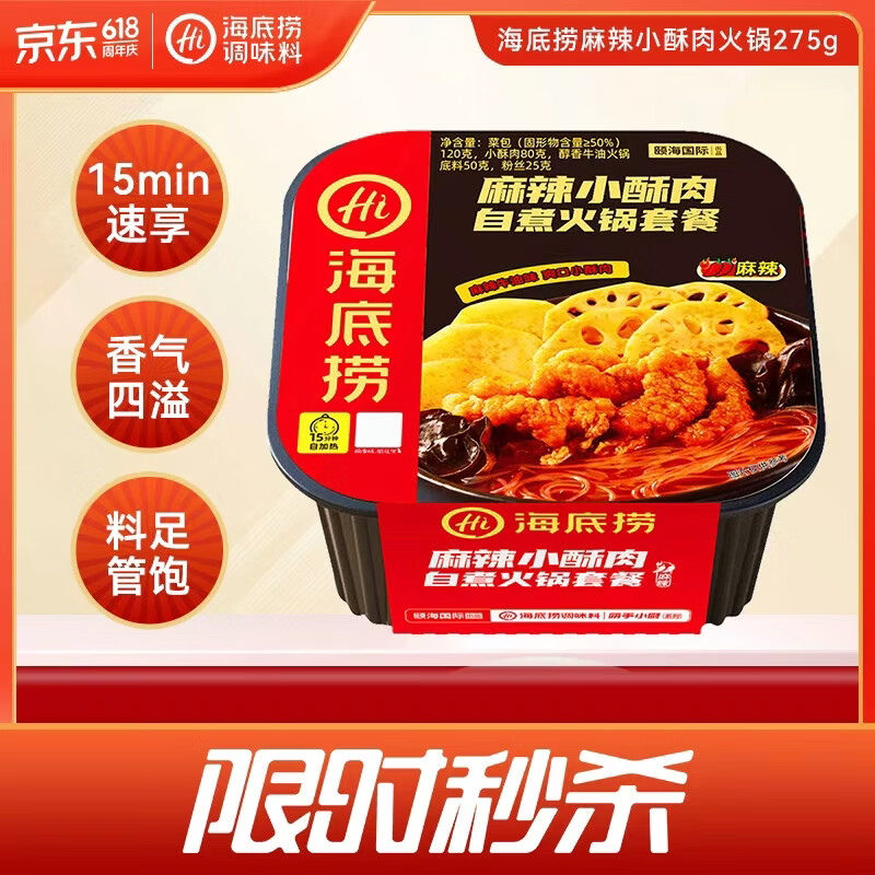 海底捞自热火锅 方便速食出游野餐便携无需热水 麻辣小酥肉火锅275g