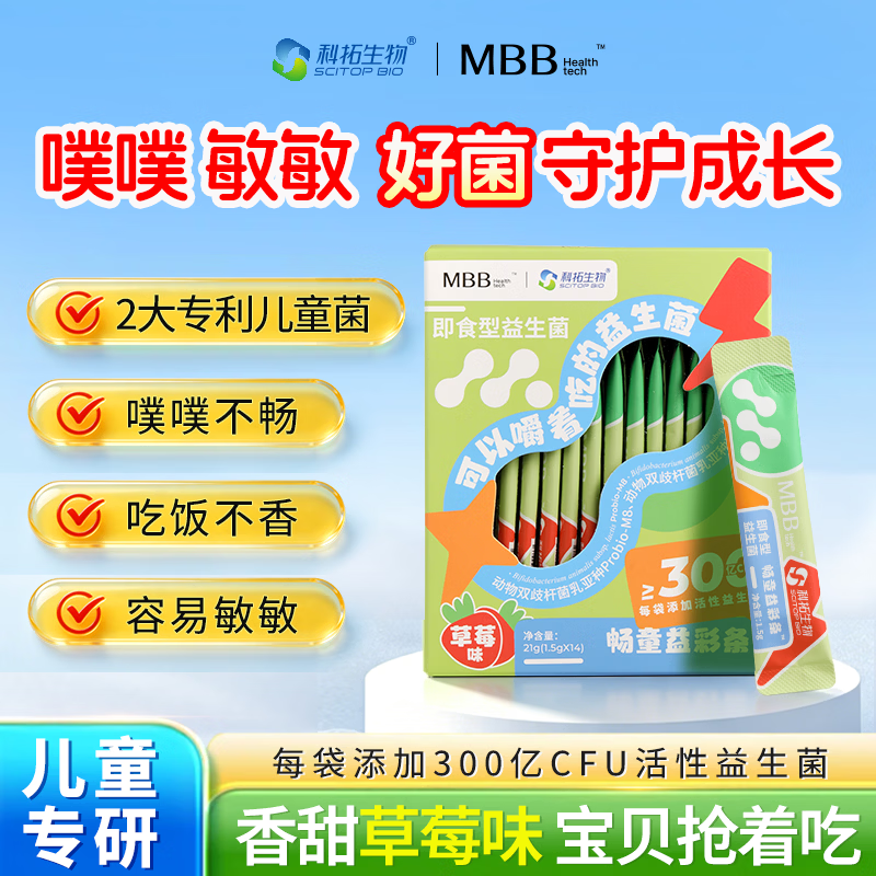 MBB科拓生物儿童益生菌6-12岁调肠胃脾胃理肠道冻干粉官方正品 畅童益彩条9盒加赠2盒
