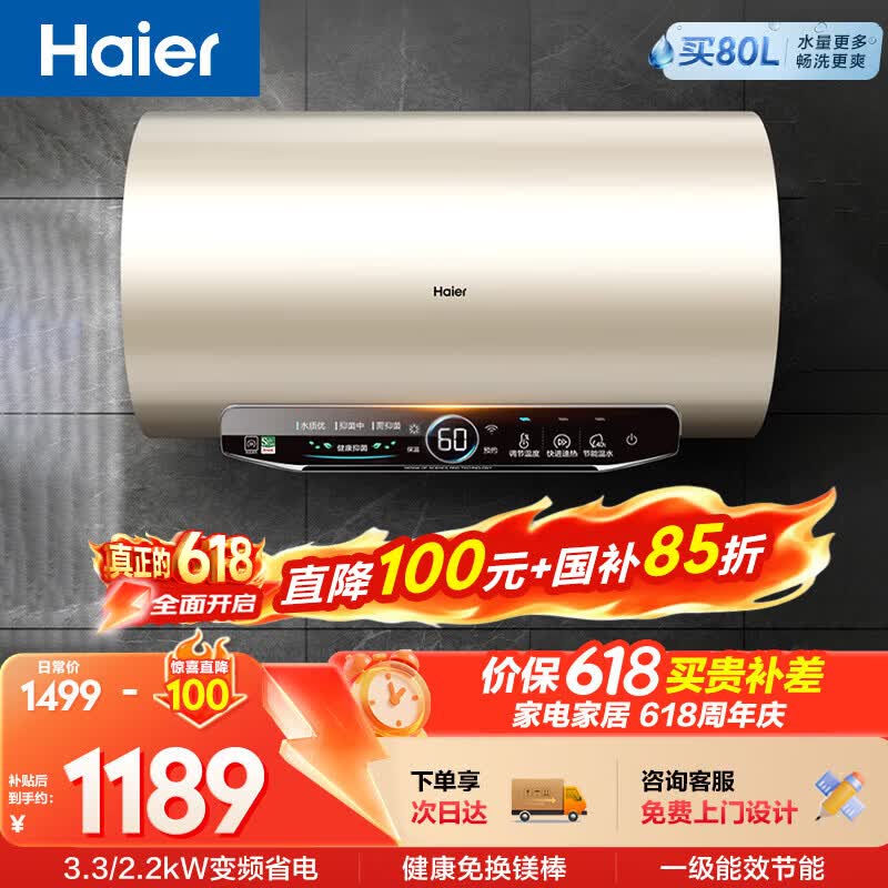 海尔国家补贴电热水器80升 JT3 金刚无缝胆 3300W变频节能速热 健康免换镁棒 一级能效家用储水式