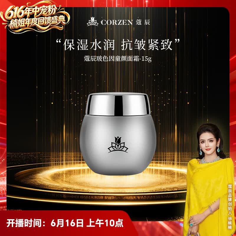 蔻辰（CORZEN）蔻辰玻色因童颜面霜 小瓶钻石面霜[15g*1瓶]+大瓶钻石面霜[50g*1瓶]