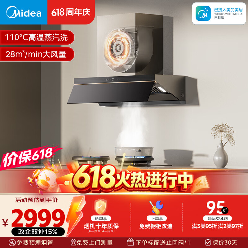 美的（Midea）【推荐新款小西梅油烟机AK10】AK7 PRO价保618抽吸排油烟机28风量顶侧一体蒸汽洗