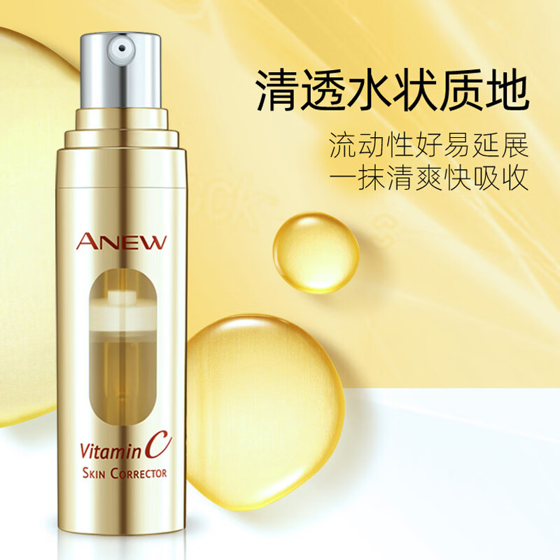 雅芳(AVON) 新活焕亮VC精华液15ml(14.7ml+0.3g)烟酰胺维C提亮礼物 双支