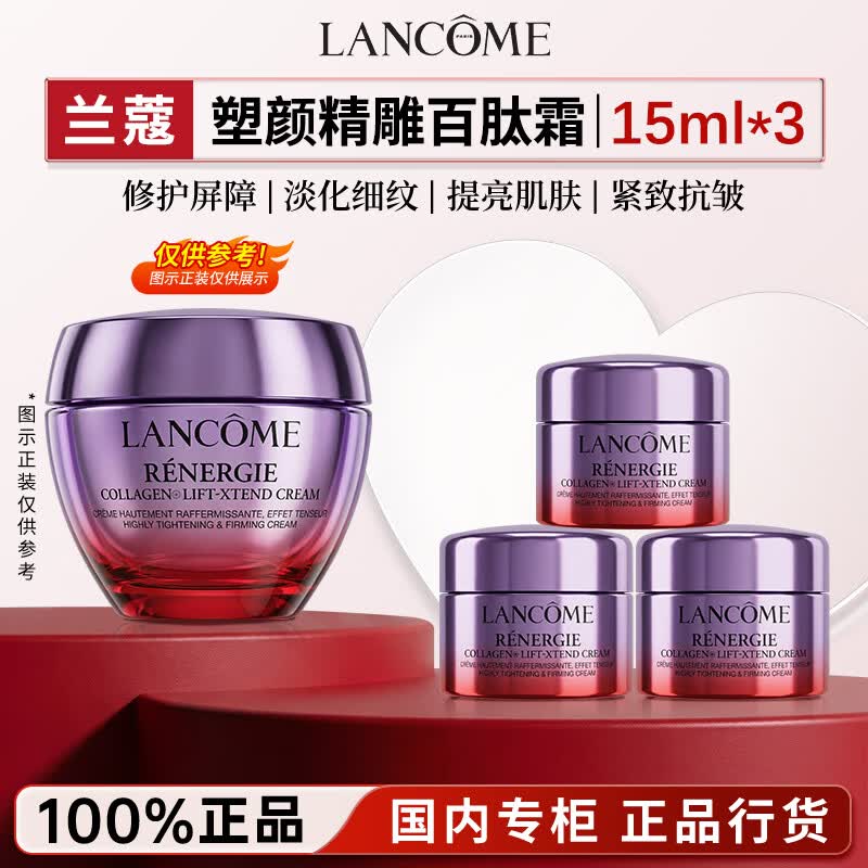 兰蔻（LANCOME）塑颜精雕百肽面霜胶原闪充紧致抗皱保湿护肤品礼盒生日礼物送女友 【总量45ml】塑颜精雕百肽霜