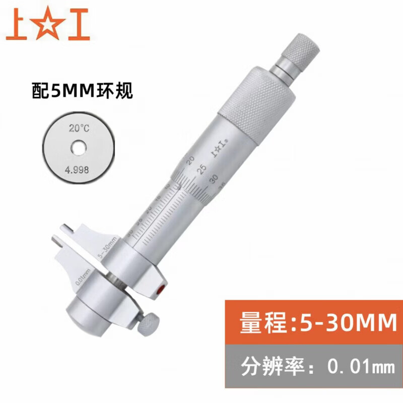 上工内测千分尺5-30 25-50mm内孔侧内径千分尺高精度螺旋测微仪器 5-30mm分度值0.01