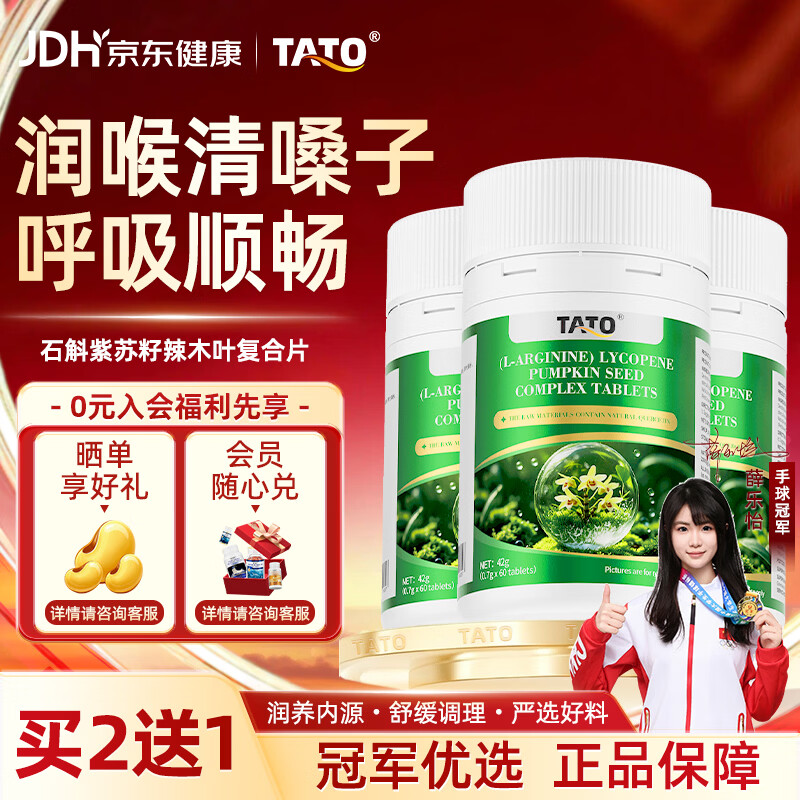 TATO槲皮素石斛护肺养肺结节素吸烟止咳润肺哮喘畅快呼吸化痰3盒装