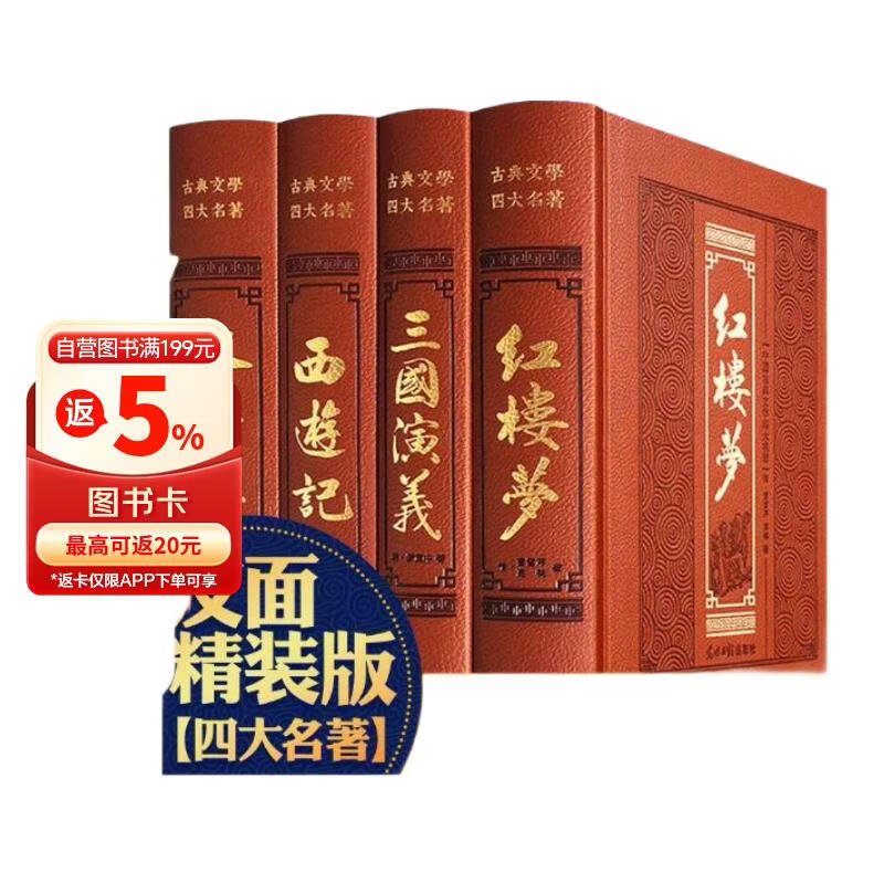 西游记 红楼梦  水浒传 三国演义 四大名著全套原著正版无删减足回青少年版皮面精装文学名家名著4大名著全集原版