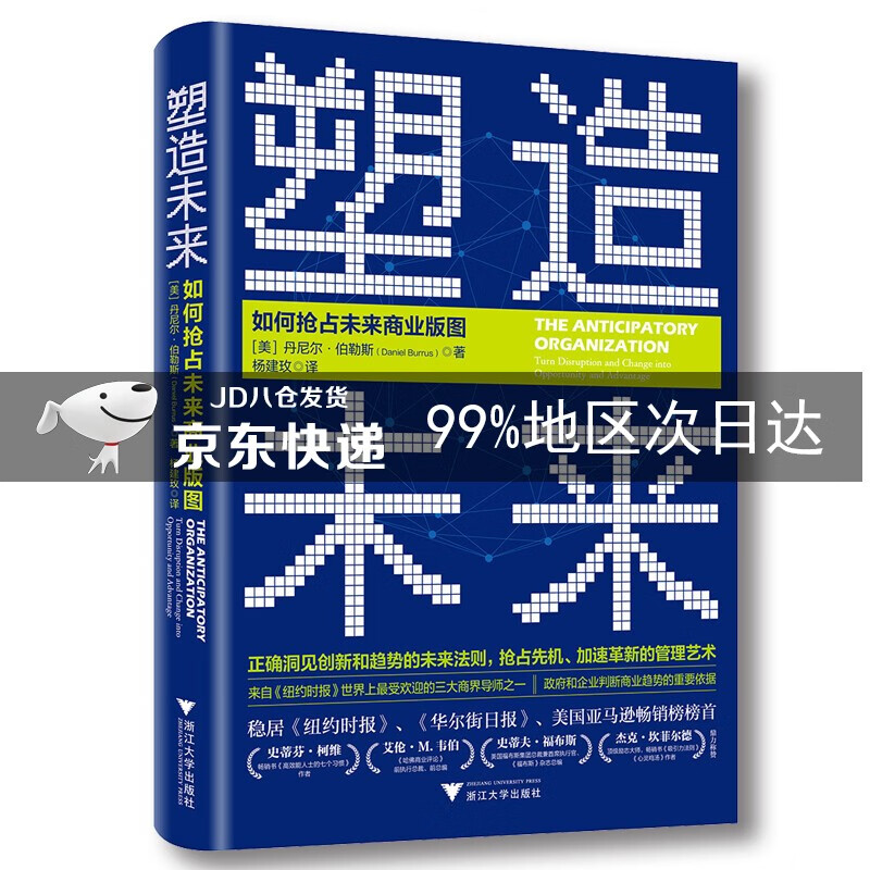 塑造未来:如何抢占未来商业版图