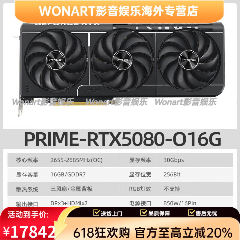 华硕（ASUS）【12期免息】ROG华硕RTX5080 GAMING O16G夜神TUF游戏电脑AI显卡 PRIME-RTX5080-O16G   16GB