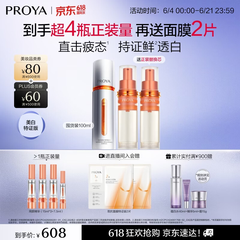 珀莱雅美白精华双抗美白特证版补水保湿精华（50ml+替换装）